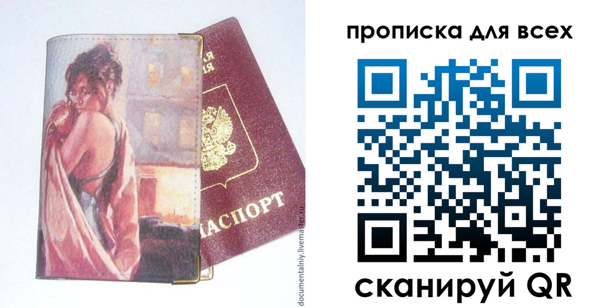 прописка регистрация в Дорогобуже